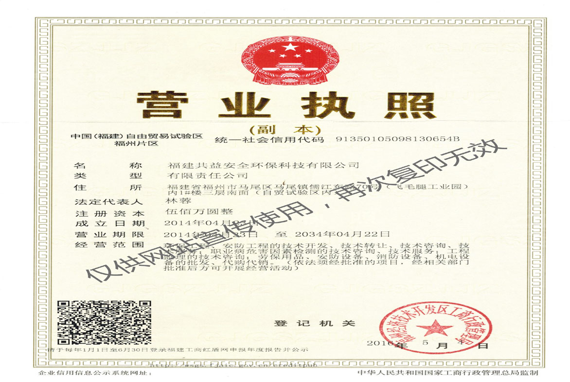 營業執照