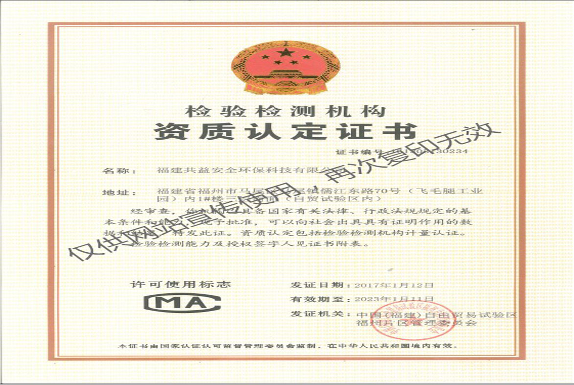 檢驗檢測機構資質認定證書
