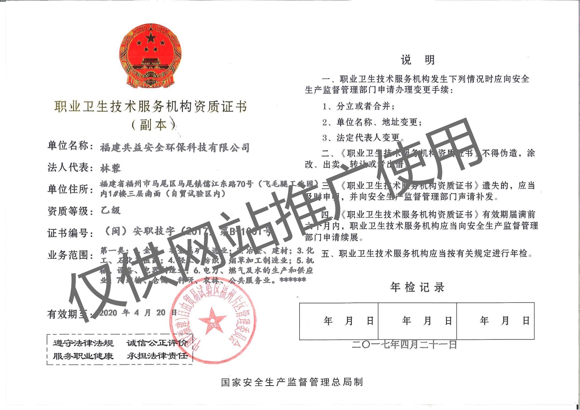 職業衛生技術服務機構資質證書